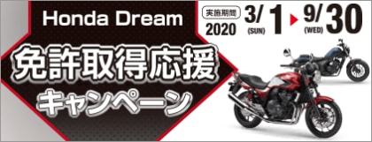 Honda Dream 京都東 11山科のhondaスポーツバイク専門店 京都 Honda Dream 京都東 11山科のhondaスポーツバイク専門店 京都