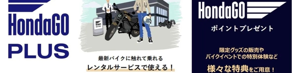 HondaGOバイクレンタル