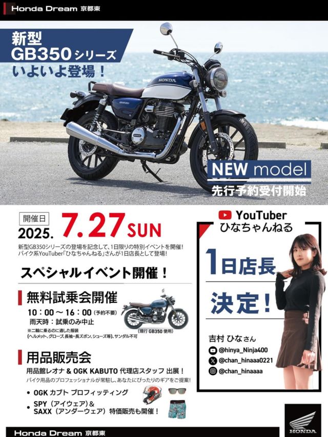 Honda DREAM 京都東｜京都山科のHondaスポーツバイク専門店 – 京都山科