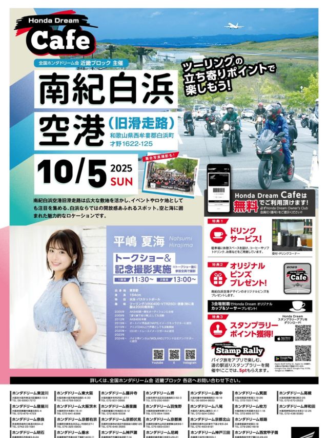 Honda DREAM 京都東 – 京都山科のHondaスポーツバイク専門店 Honda